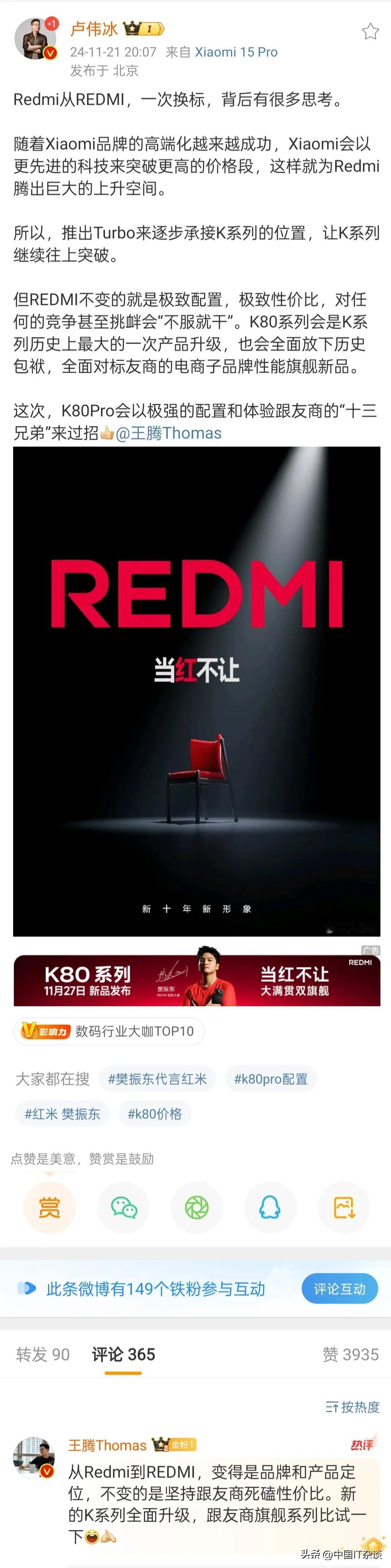 REDMI改LOGO了！变大变红了！王腾说，红色设计，代表敢红的心气和能红的底气