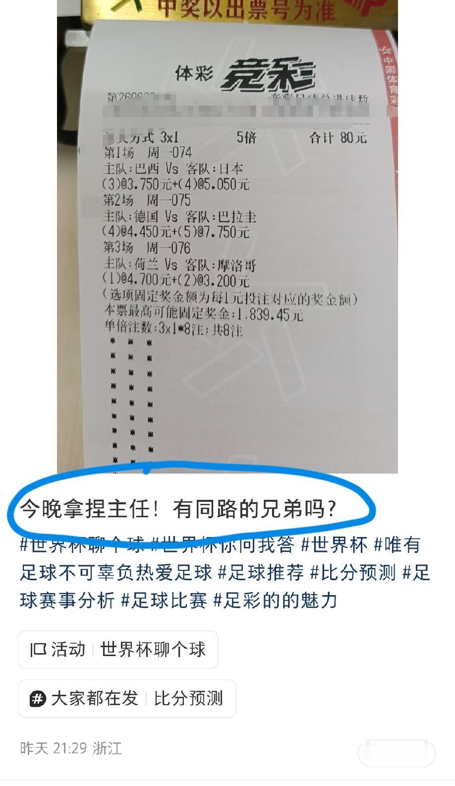 浙江的这位朋友口口声声要凭这张80块的彩票去拿捏zr，到最后的结果只有一个，那就