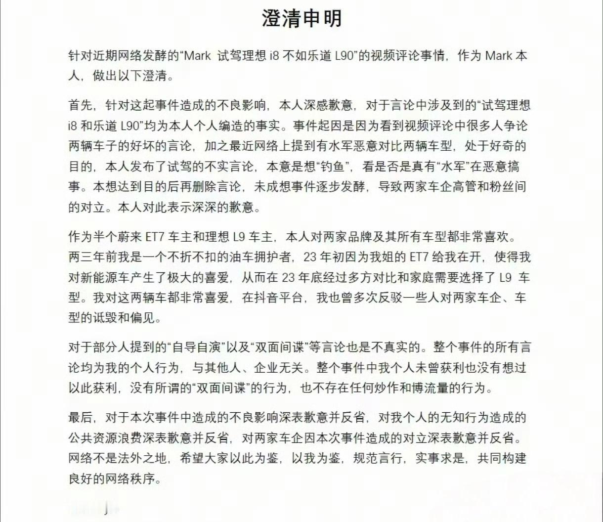 这位朋友自己澄清说明了确实自己没有试驾过i8产品层面蹭一蹭也就算了亲自下场搞这些