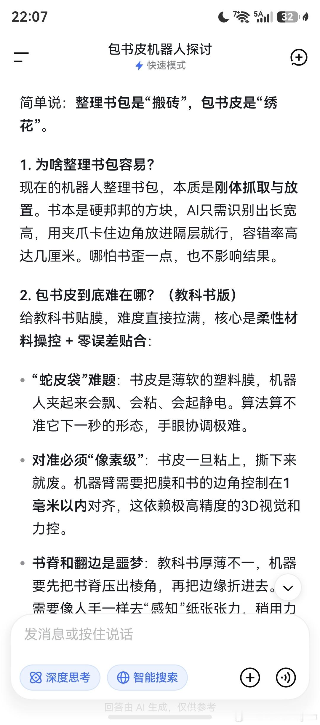 国内的具身智能企业一个个都在吹自己的机器人会整理书包，我只想问问有没有会包书皮的