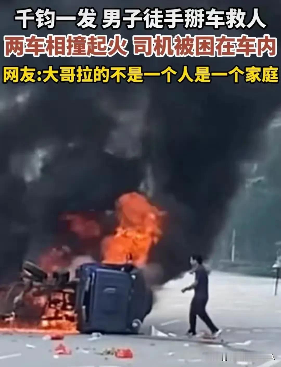 5月1日中午，韶关市始兴县沈所镇发生一起严重车祸。两辆车猛烈相撞，起火燃烧，其中