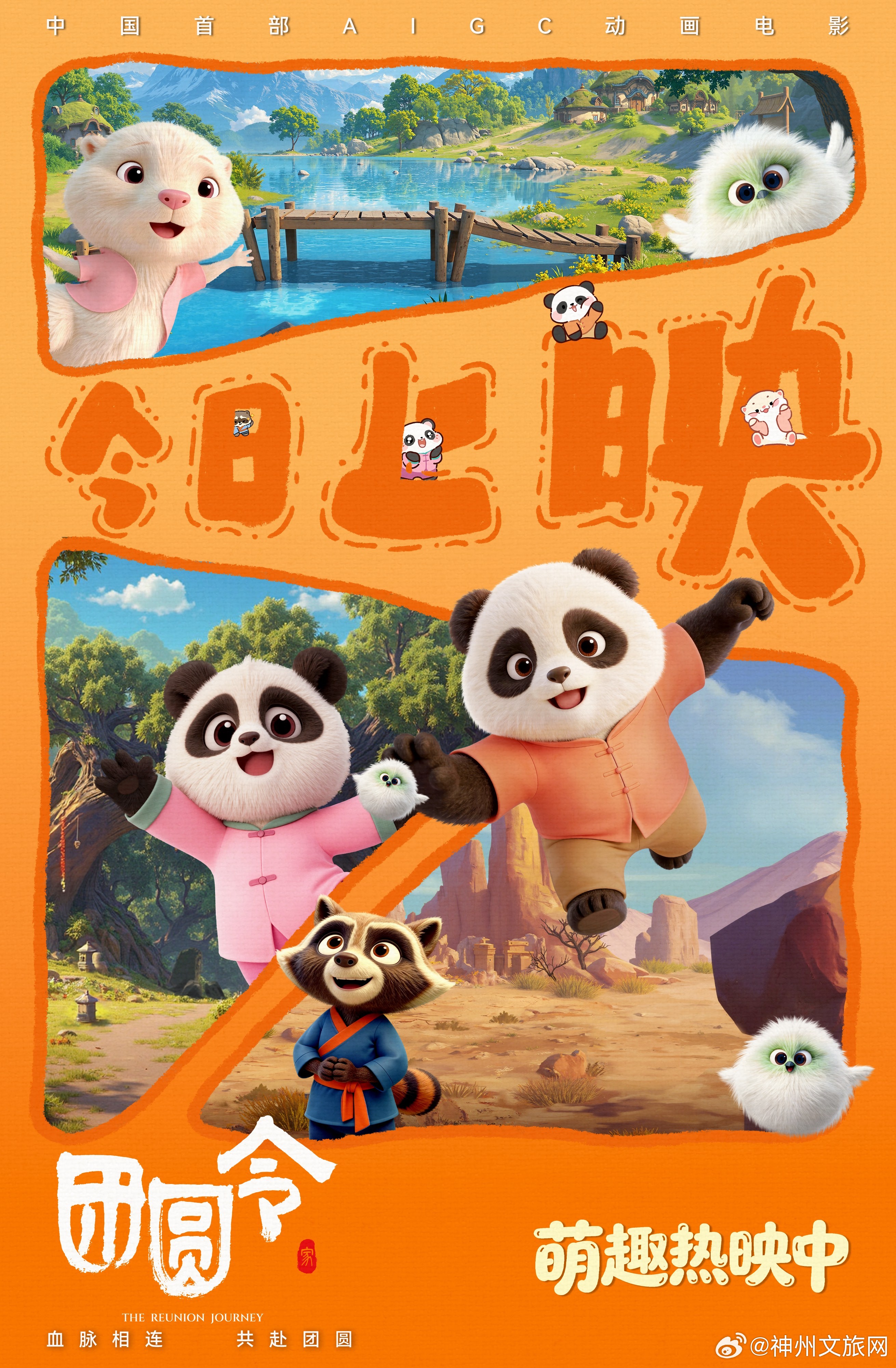 电影团圆令今日上映 电影《团圆令》今日正式登陆院线，并发布今日上映海报。 一场跨