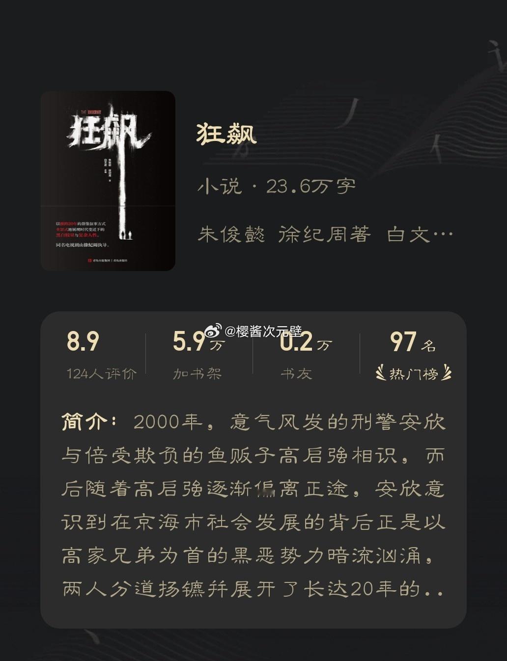 #推文##樱酱のrepo记录# 最近在看警匪剧，又想到了《狂飙》，张译拿着警示带