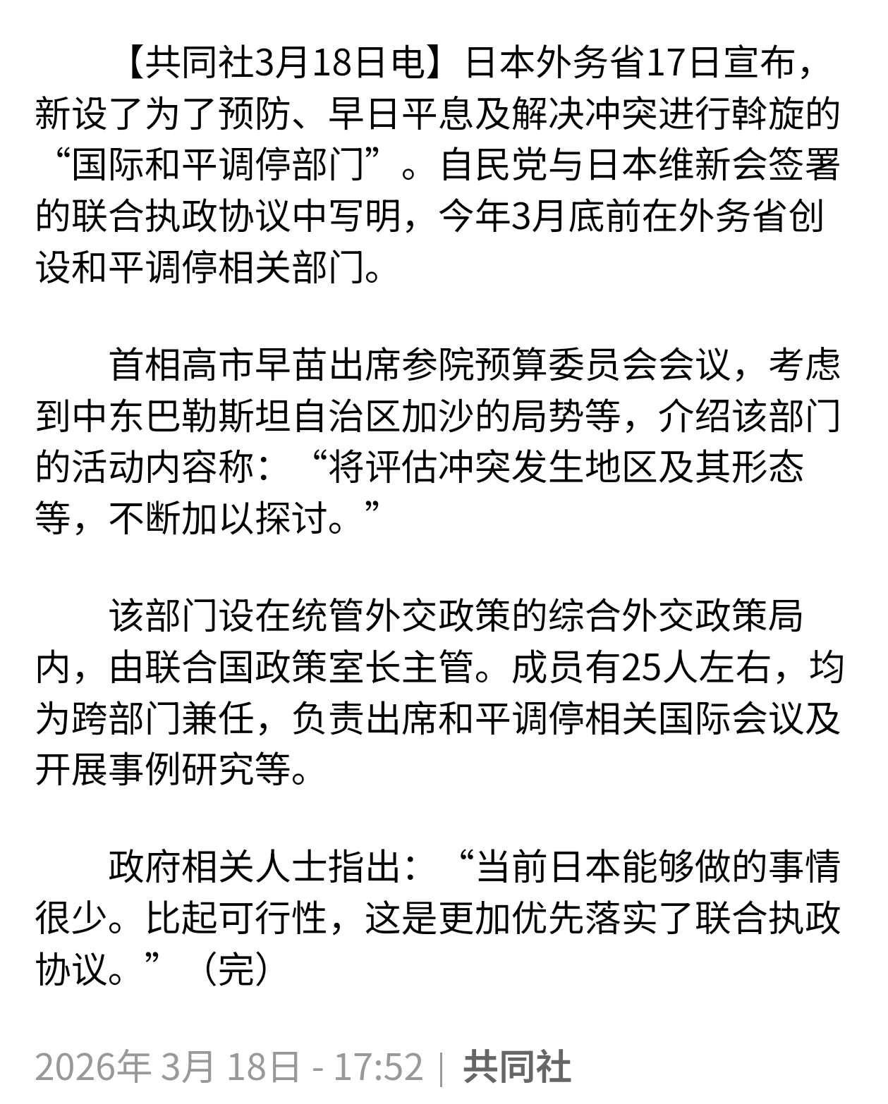 像小日子这种连美以侵略伊朗都不敢谴责的国家，曾发动侵略、犯下反人类罪行但不知悔改