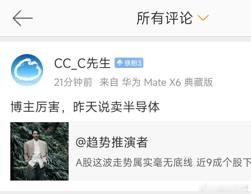 昨天预感盘面不对，就卖出了！第一时间公布的！ 