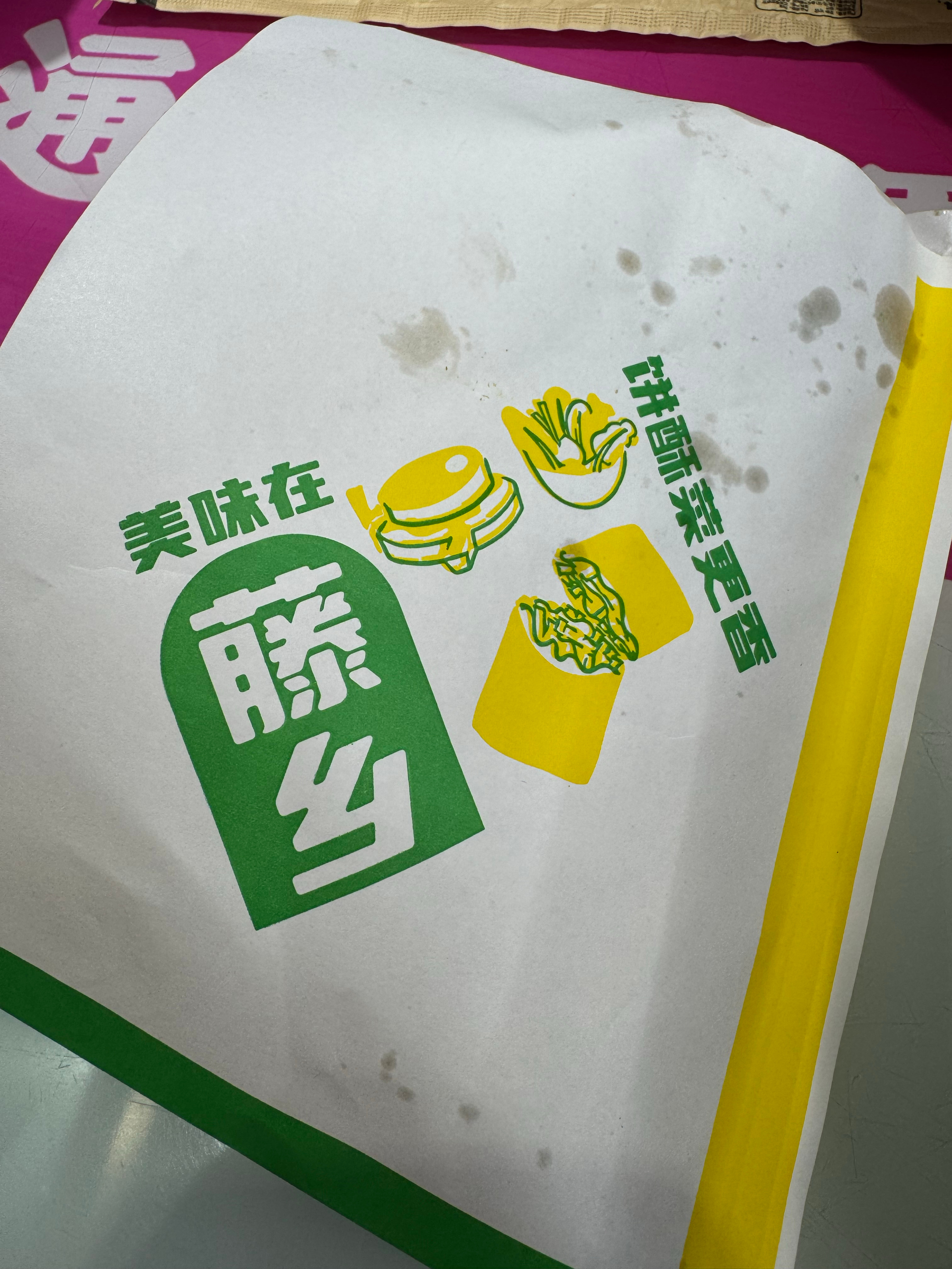 好吃😋 