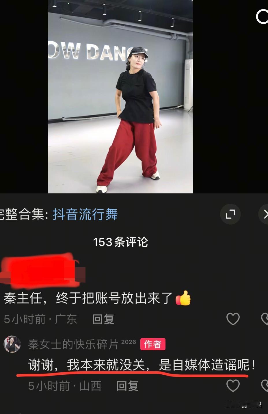 国庆期间爆火网络的
“秦主任”本人回应了
之前大家搜不到她的账号，
是她选择把那