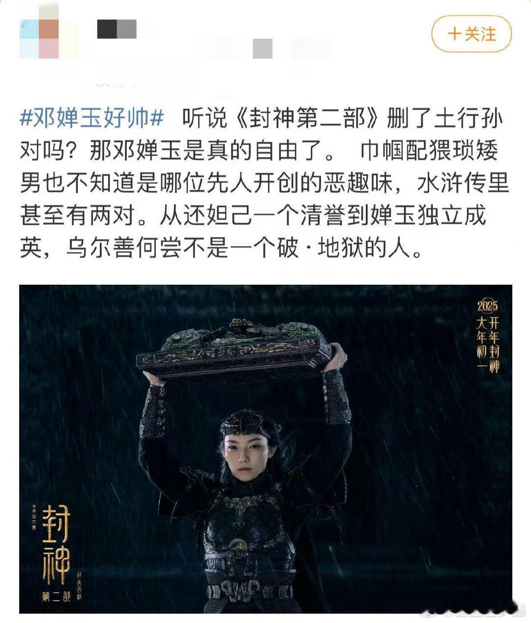 封神2邓婵玉没有官配 邓婵玉在《封神2》中的表现，让我们看到了女性的无限可能！ 