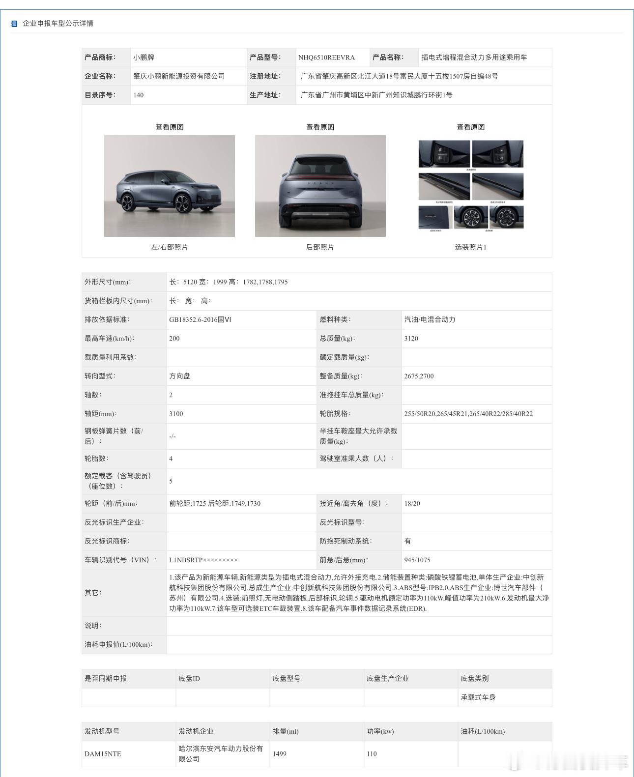 小鹏G9L就是小鹏G02项目的量产车型，车长5120、轴距3100mm、大五座布