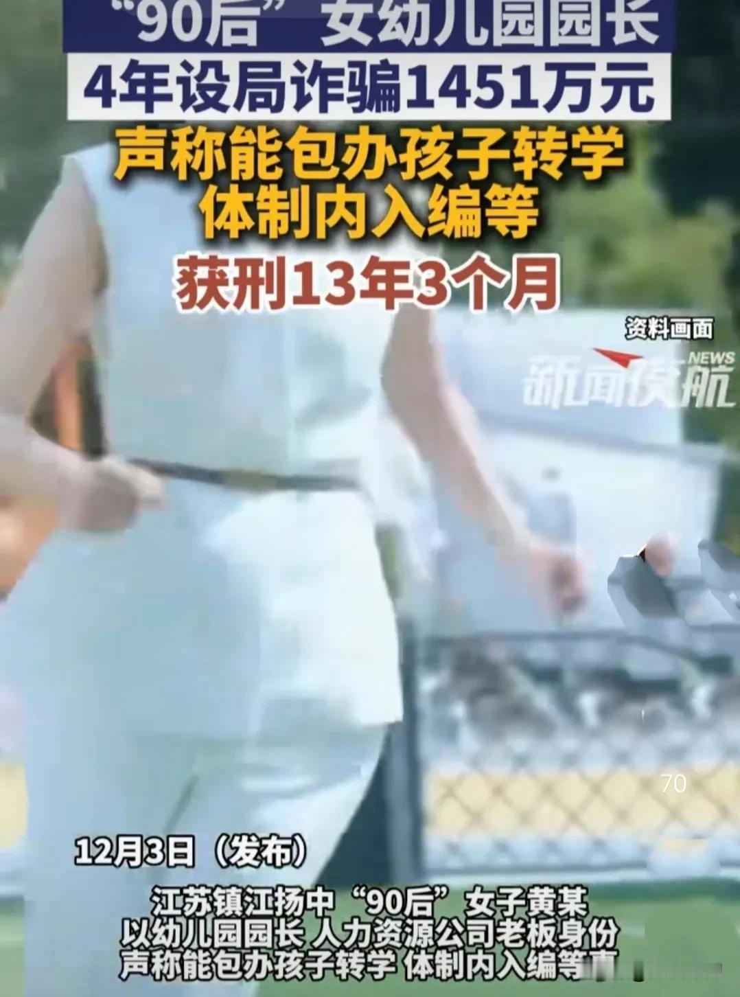 豪车出入，“人脉通天”的江苏镇江“90后”女幼儿园园长，4年设局诈骗1451万元