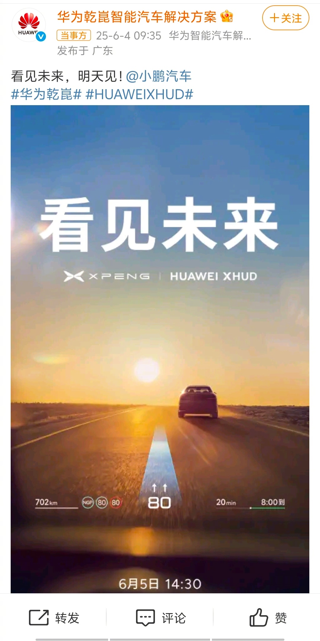 小鹏华为将合作  真正的优秀，是相互欣赏，相互汲取，又相互合作。 ​​​
