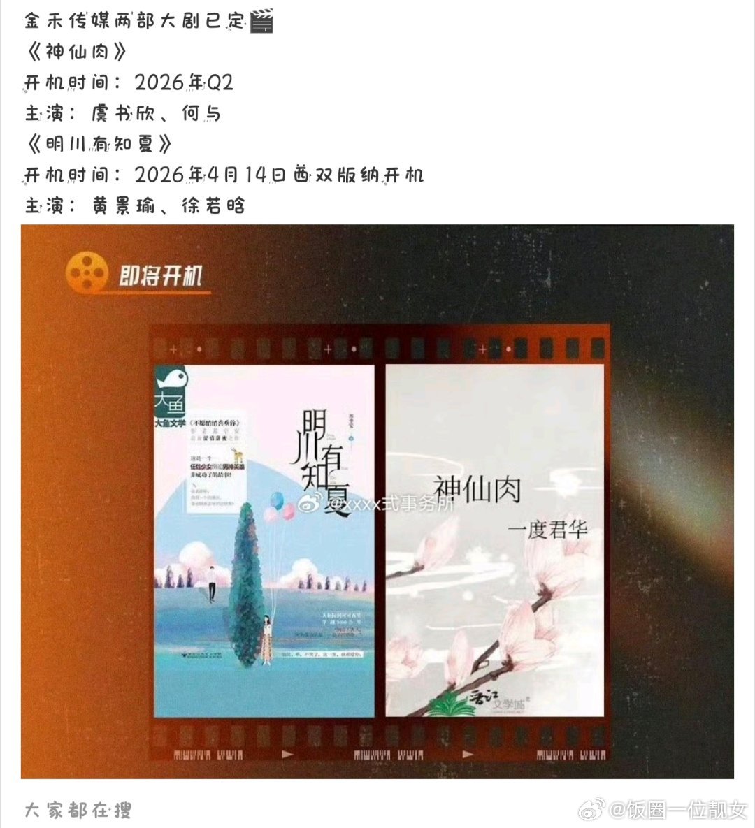 之前不是网传黄景瑜孙千二搭吗？难道徐若晗比孙千更适配温夏这个角色？ 