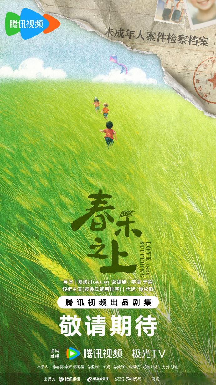 谭松韵代旭春禾之上杀青春禾之上领衔主演代旭谭松韵以微光守护春禾生长，谭松韵代旭春