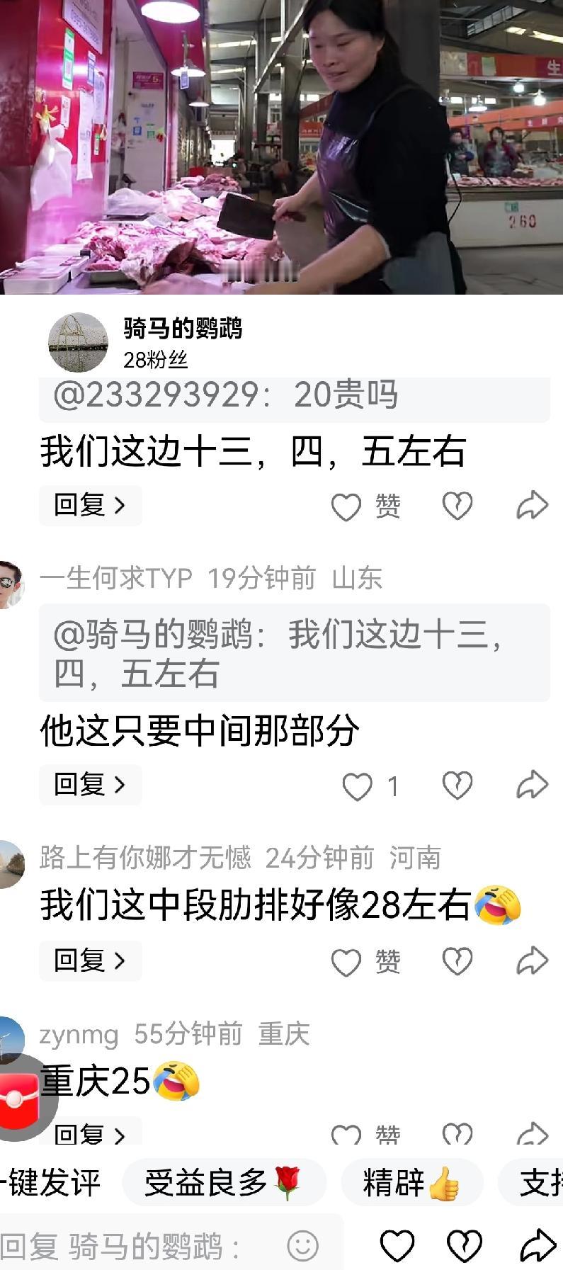 城市之间的猪排骨价格怎么相差那么大？
连运港网友说他们那20一斤
山东网友说他们