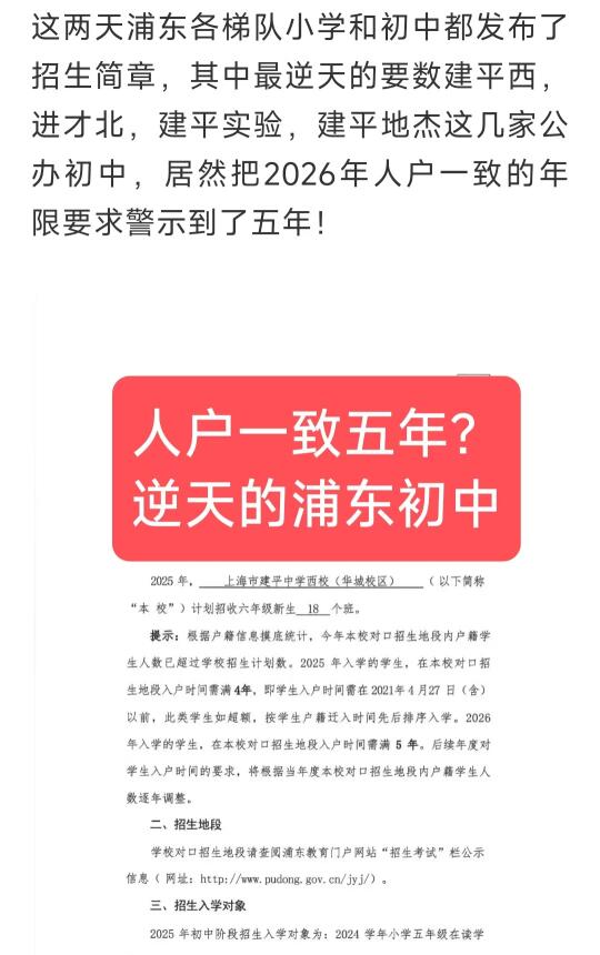 浦东的公办初中这是要逆天吗？提前五年?