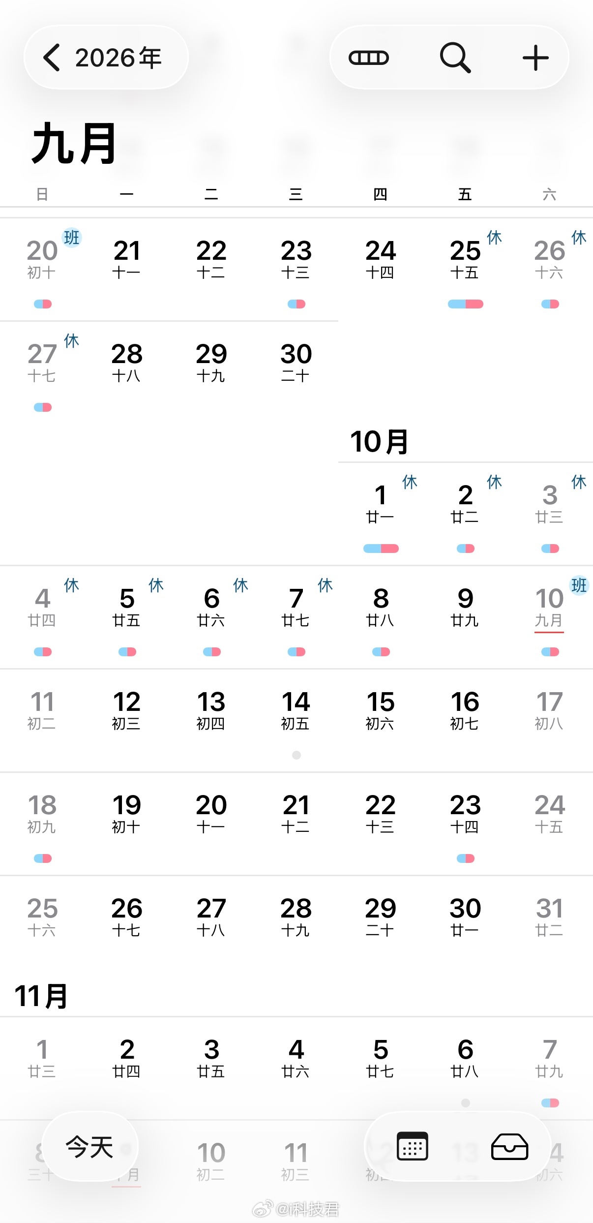 国庆假期上3休7上39.20（周日）上班 9.21‑9.30休息3天10.1‑1