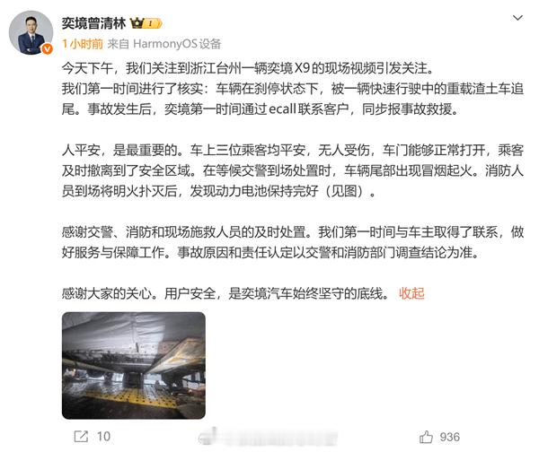 昨天天下午，浙江台州一辆奕境X9起火的现场视频在网络引发关注，晚间，奕境汽车品牌