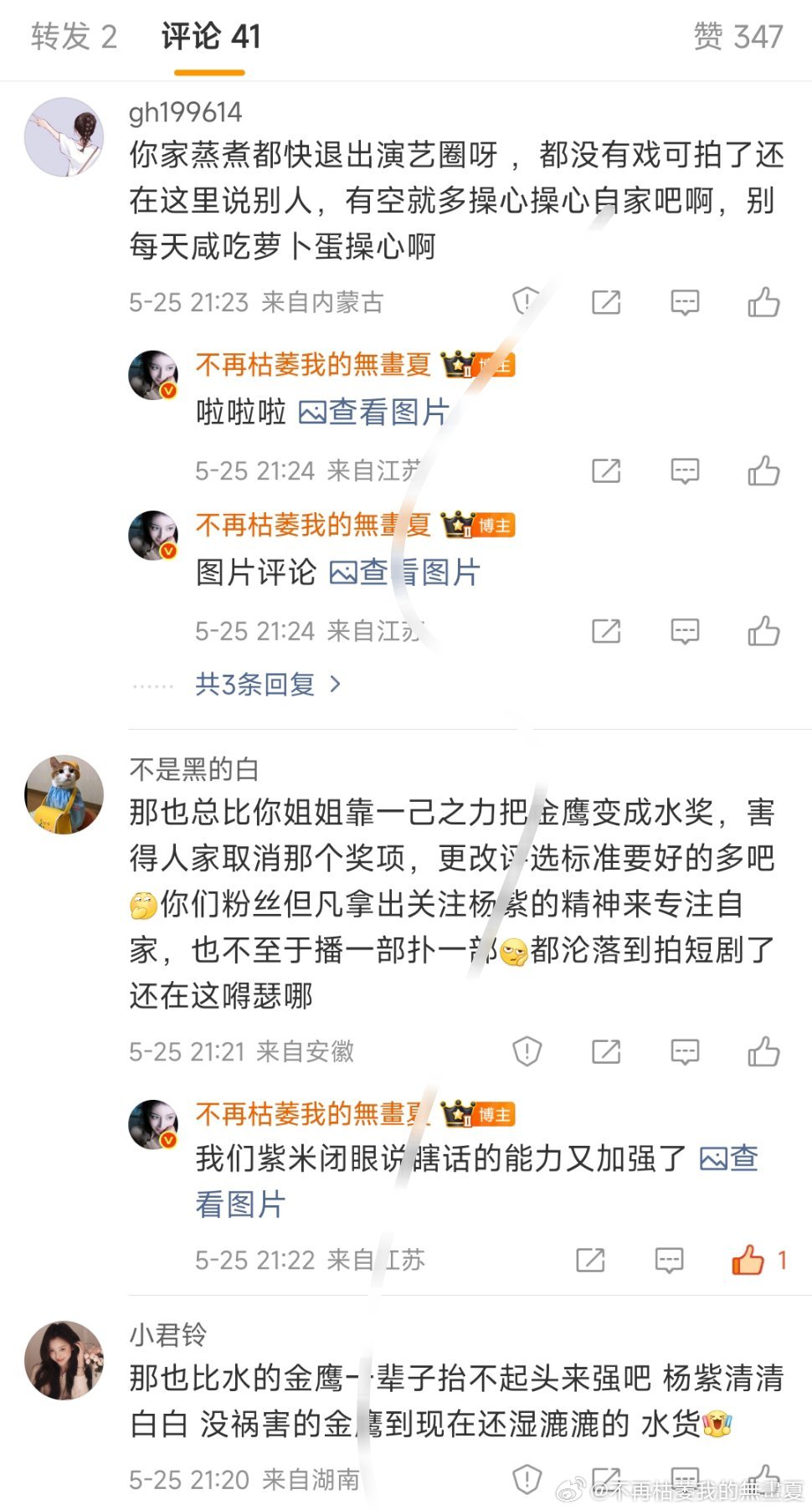 如何看待 杨紫粉丝说不给杨紫的奖就是水奖难道内娱所有前辈拿的奖都是水出来的吗？ 