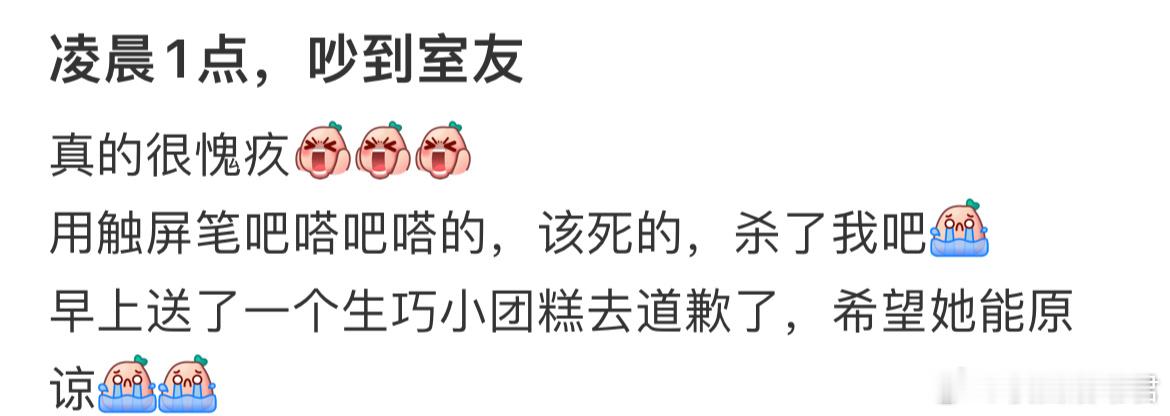 凌晨1点，吵到室友[哆啦A梦害怕] ​​​