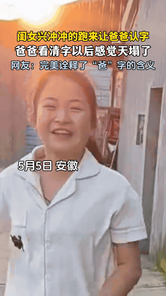 5月5日安徽
闺女兴冲冲跑来找爸爸认字
本以为是普通生字
结果翻过来一看背面是狗