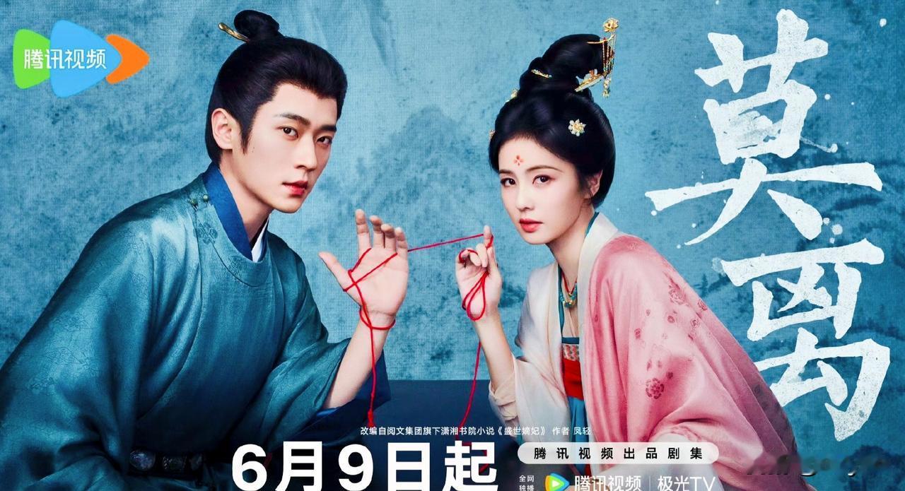 一个爆款古装剧吗 《莫离》大概率成年度古装爆款。林玉芬操刀，白鹿丞磊双强博弈，权