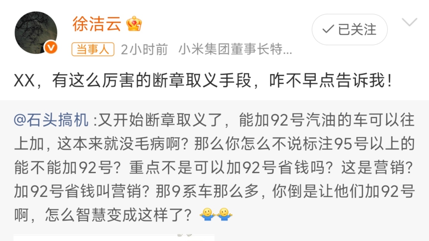 能不能不要拿拱嘴玩手机啊徐洁云这次回怼挺解气。澎程能加92号油，本来就是个正常的