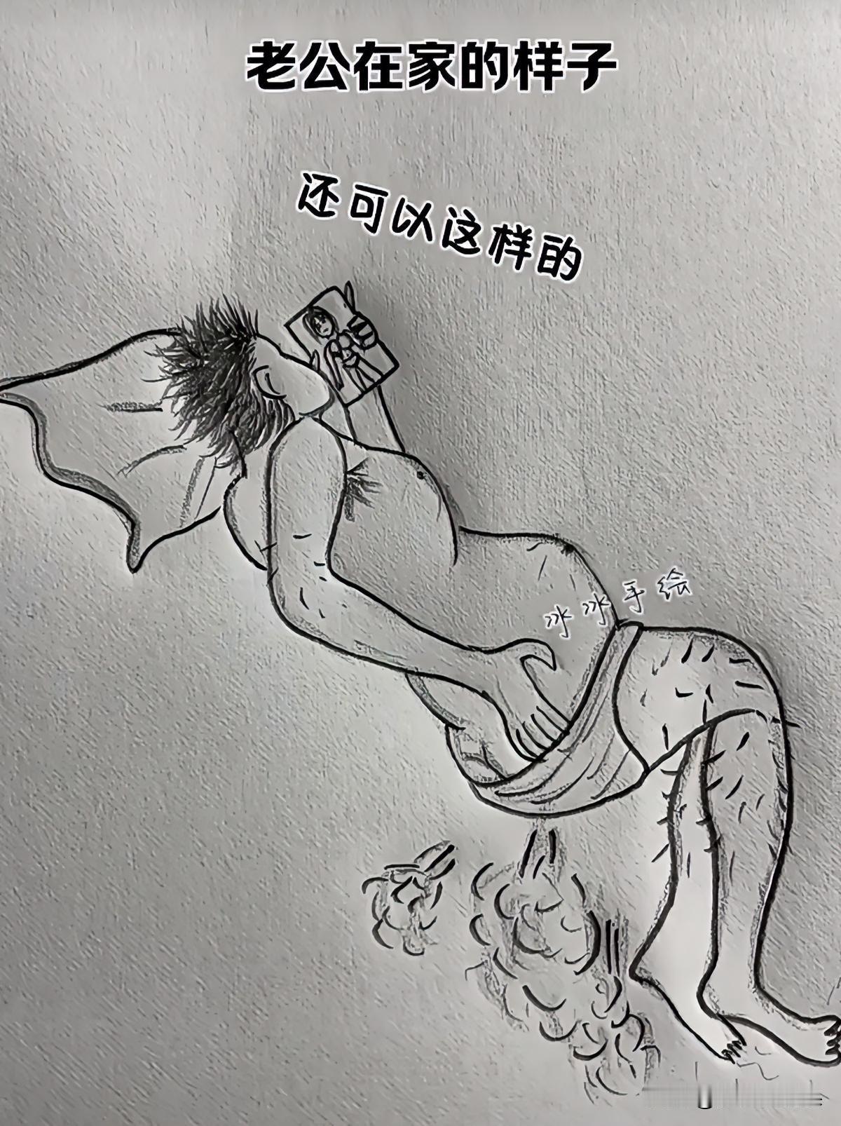 这大概是大多数老公的真实写照吧
难道这就是传说中的帅气永远在手机上，丑的在身边，