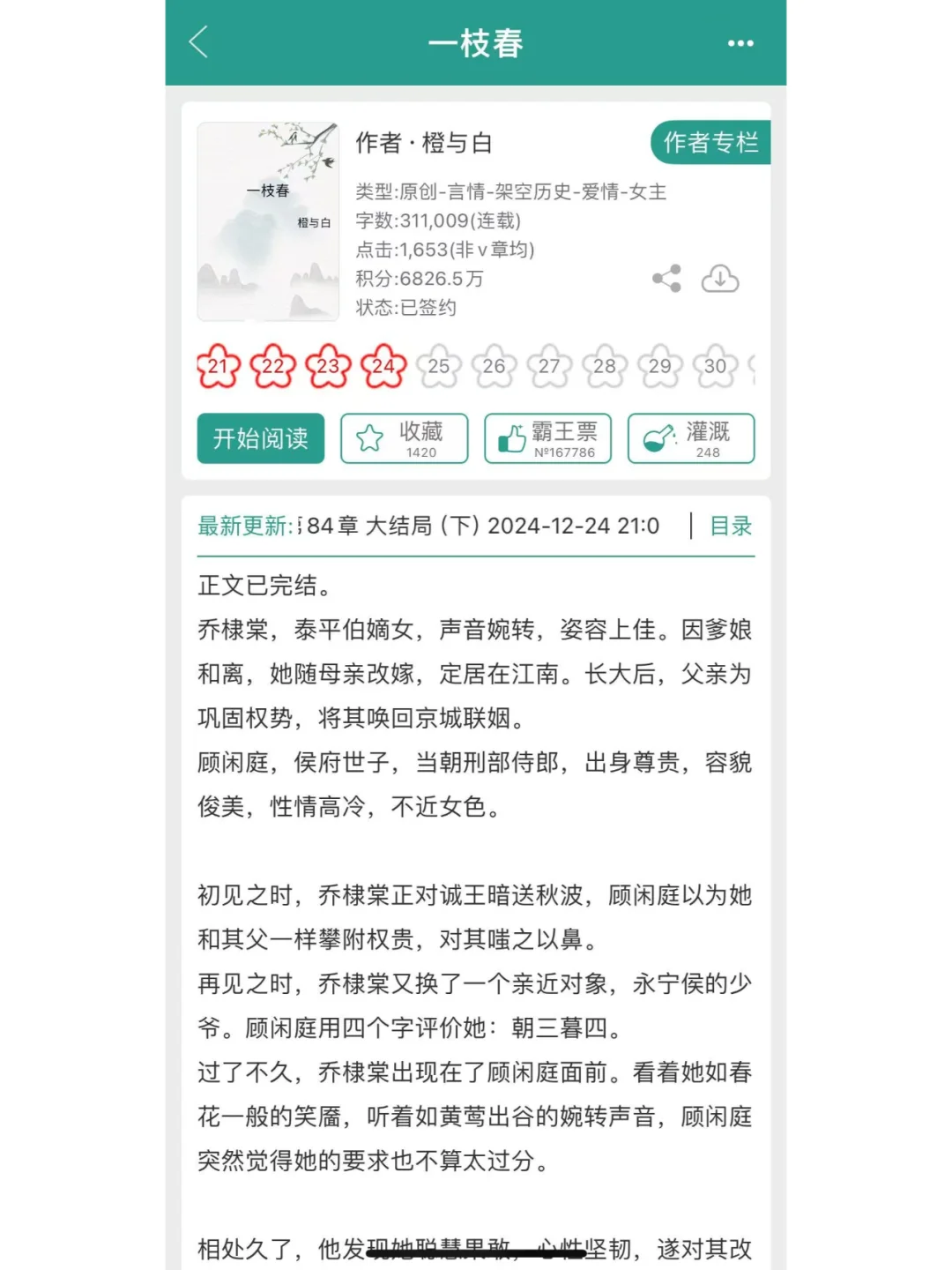 古言版傲慢与偏见！友情线简直哭死！