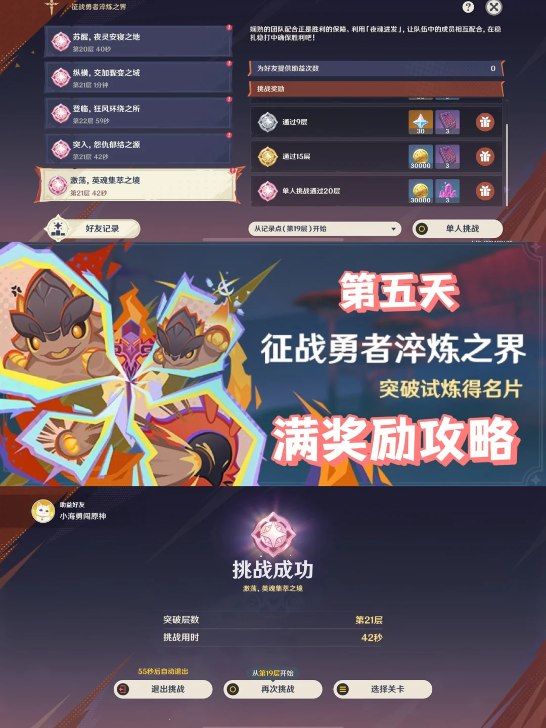 原神|征战勇者淬炼之界 第五天满奖励攻略