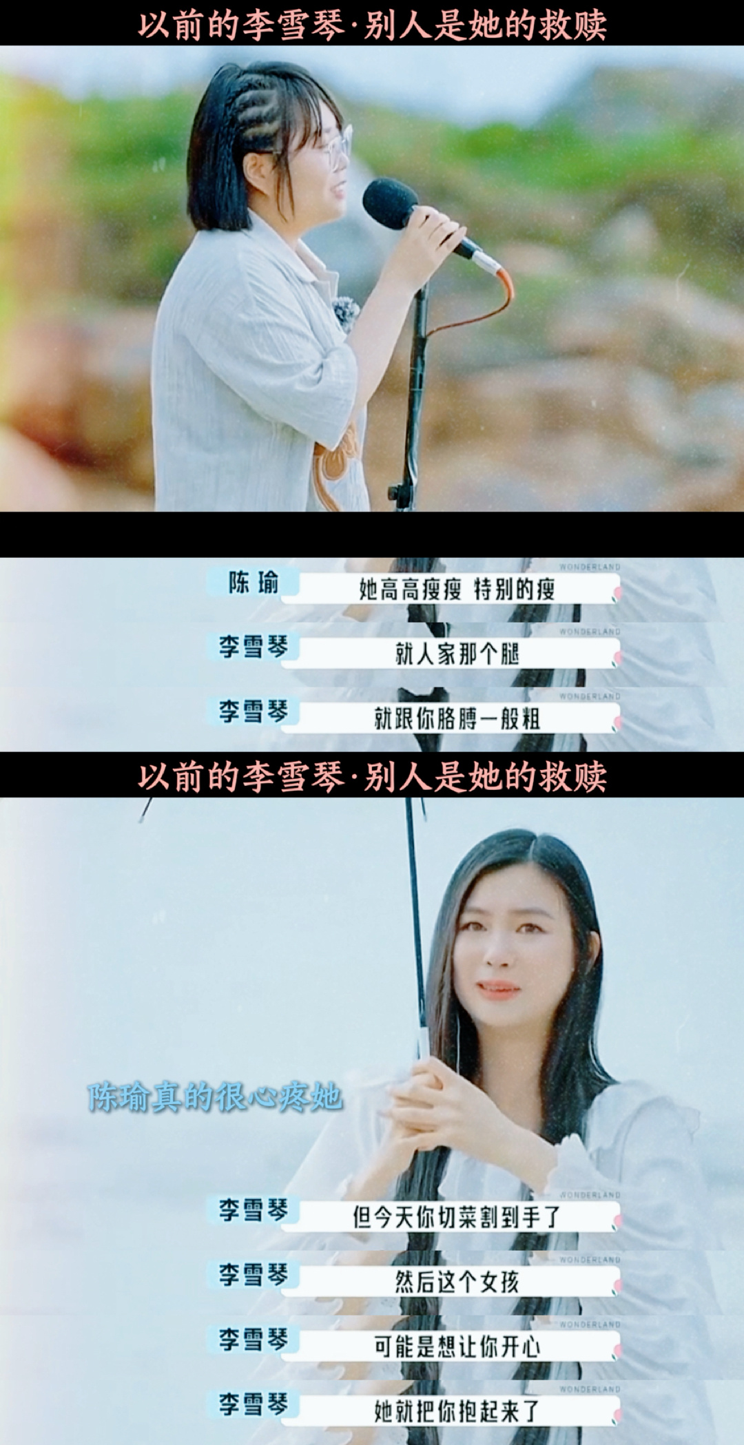 李雪琴徐若晗救赎文学照进现实了淋过雨的李雪琴为徐若晗撑伞了想起桃花坞2陈瑜把雪琴