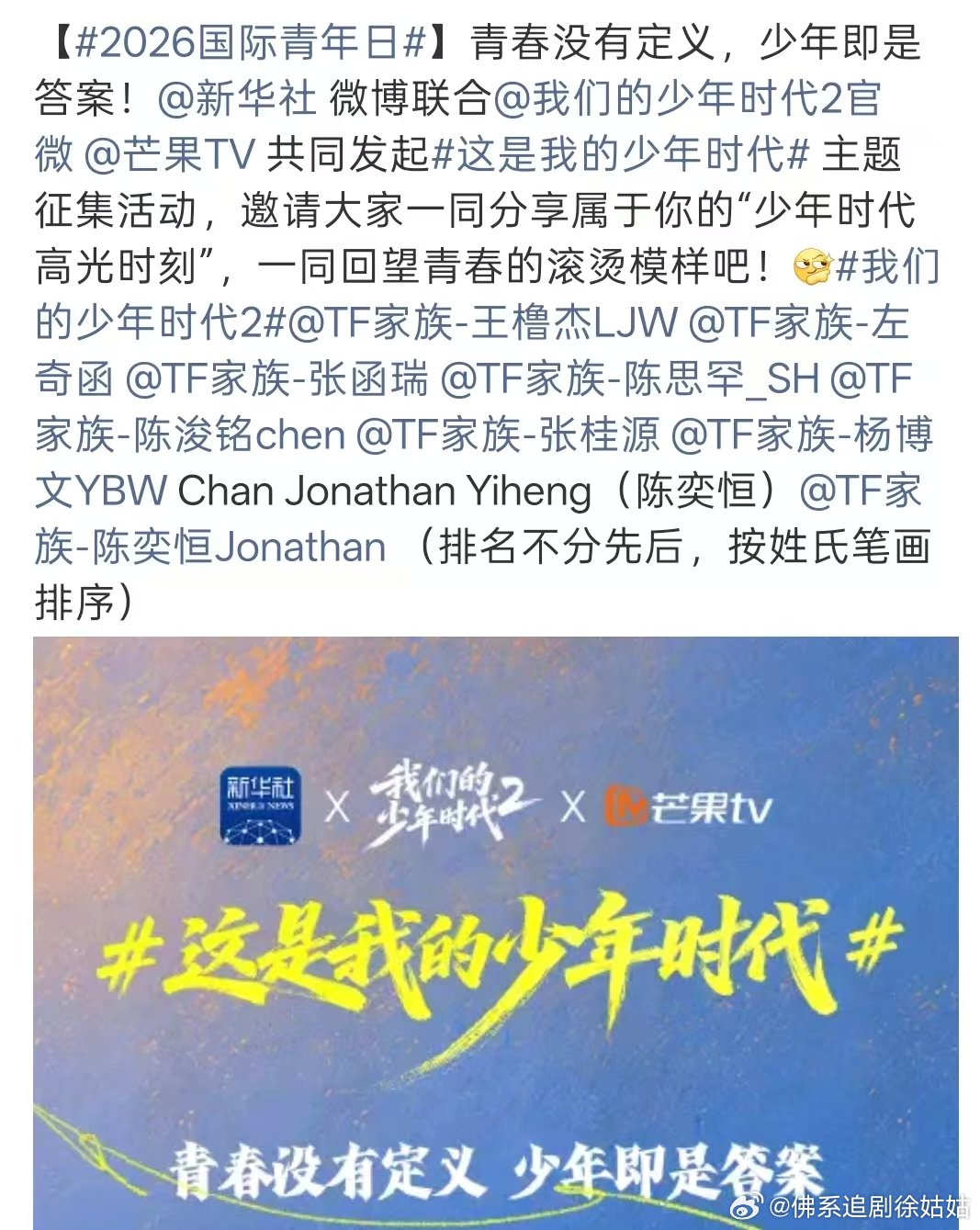 陈奕恒真名陈奕恒英文名ChanJonathanYiheng 我们的少年时代2现在