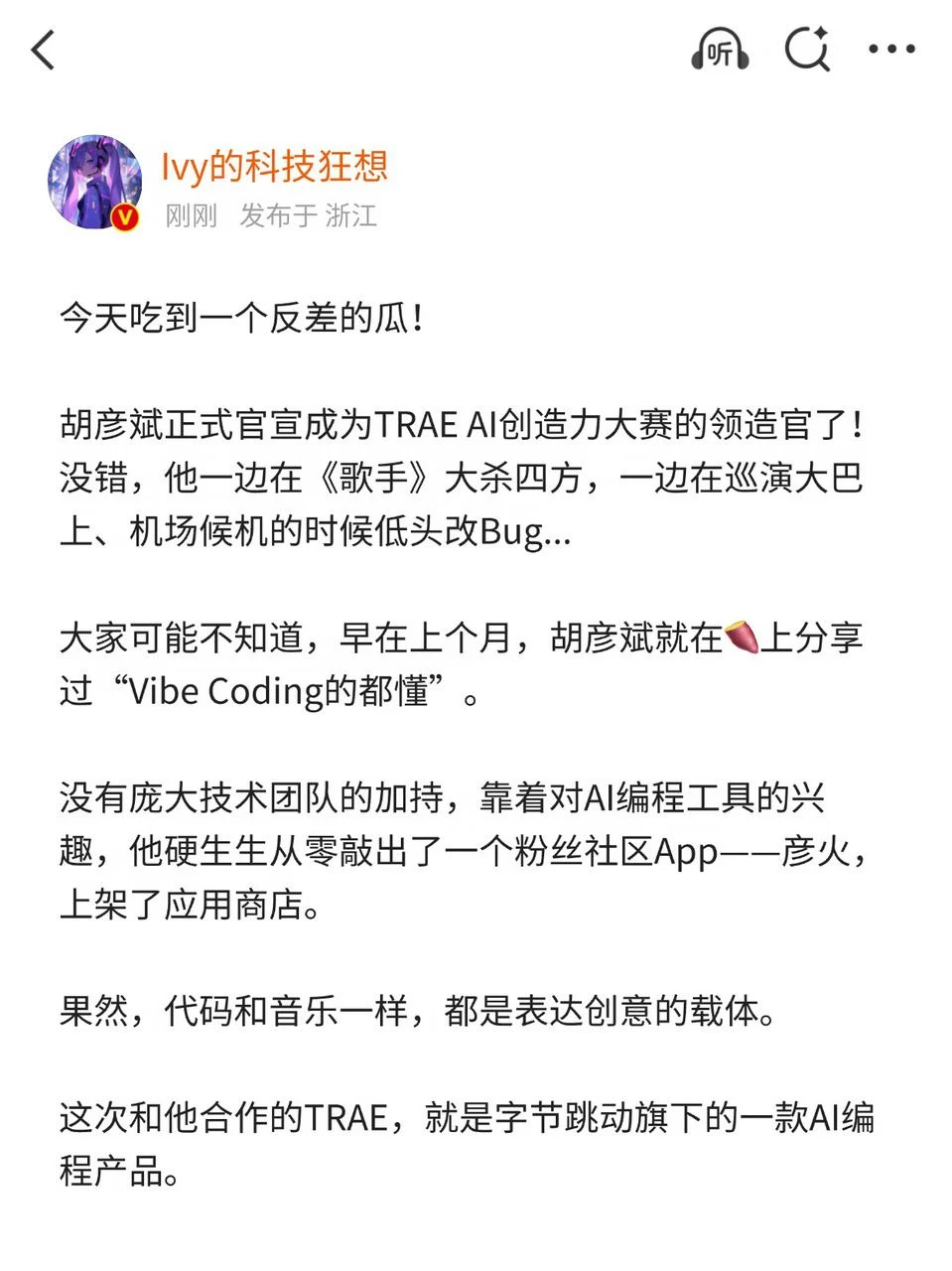 TRAE ✖️胡彦斌 这组合真的很曼妙啊
