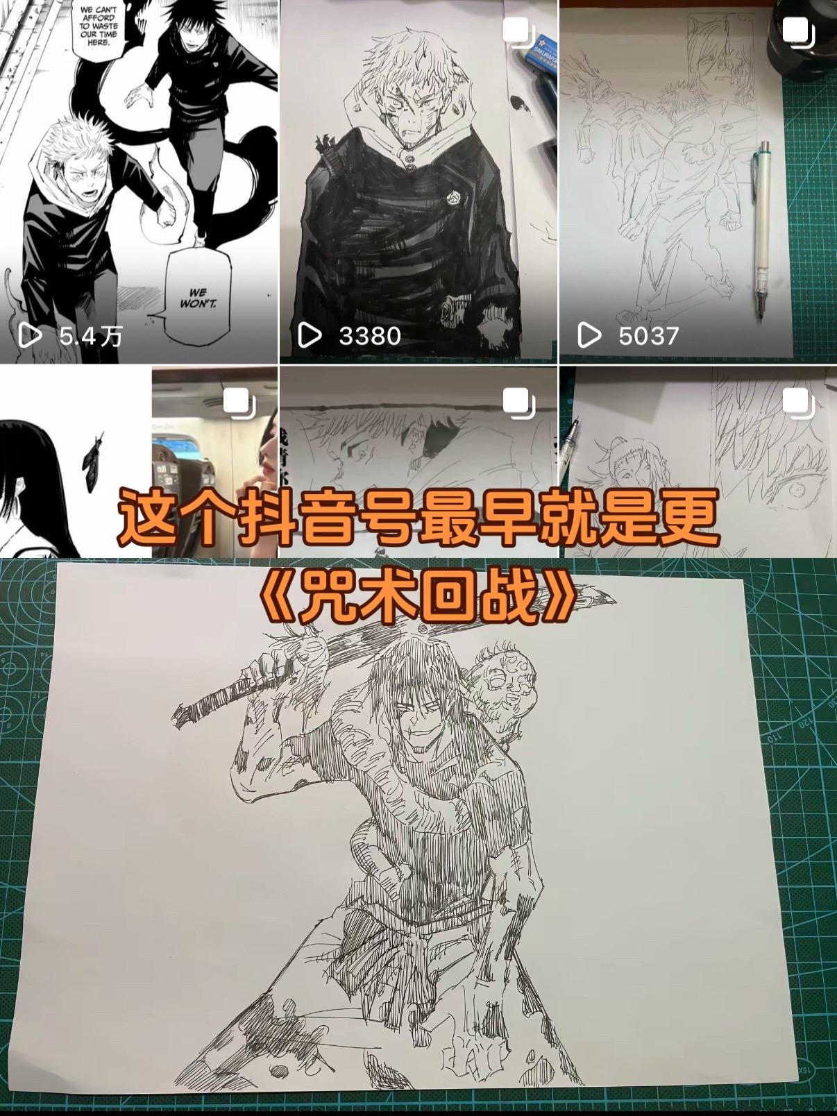 我与《咒术回战》最开始我因为看了《咒术回战》便用业余时间自学绘画，偶尔...