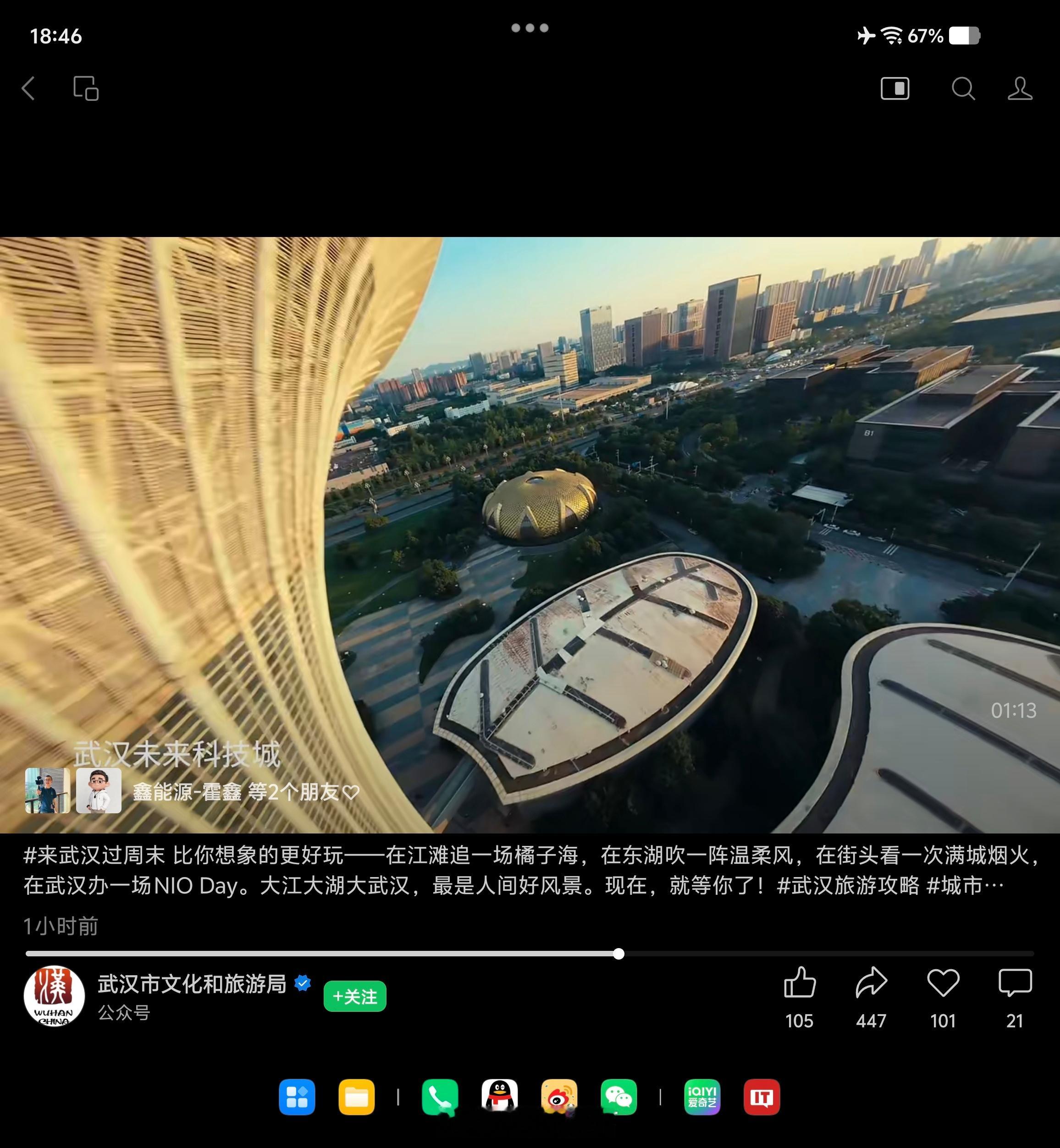 武汉文旅过分了吧？官方亲自给NIO Day 2026拉票啊。请问我厦门文旅在干啥