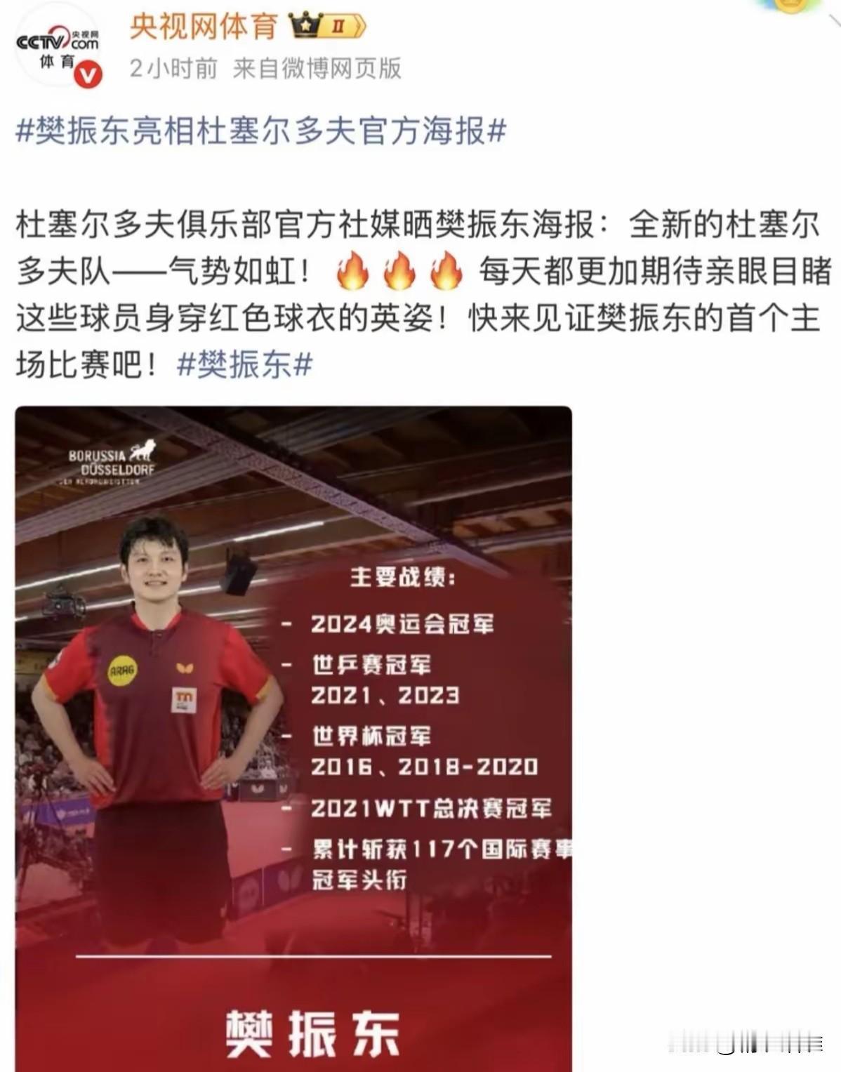 【德甲新赛季樊振东获得冠军已经没有任何疑问】上一个赛季樊振东在萨尔布里肯俱乐部，