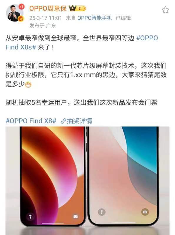 OPPO Find X8s 真机实拍图来了，这黑边比iPhone16 ProMa