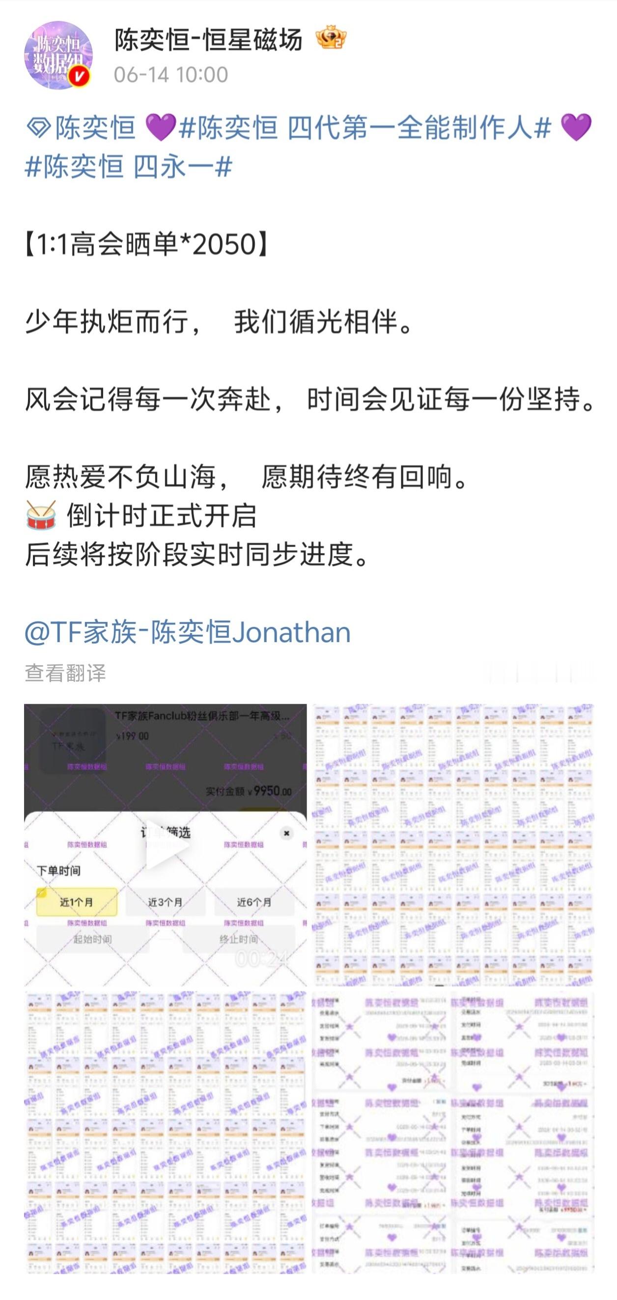 陈奕恒sjz高会晒单2050👍💜 四代高会转入晒单楼