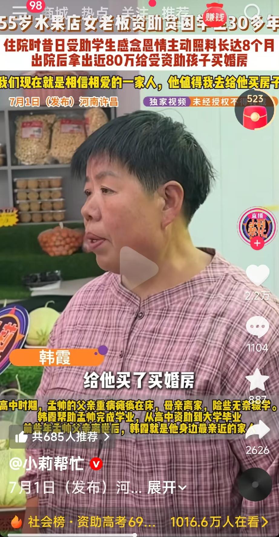 真不敢相信，这大姐竟然拿出80万，帮没有血缘关系的孩子买婚房！
 
河南许昌，上