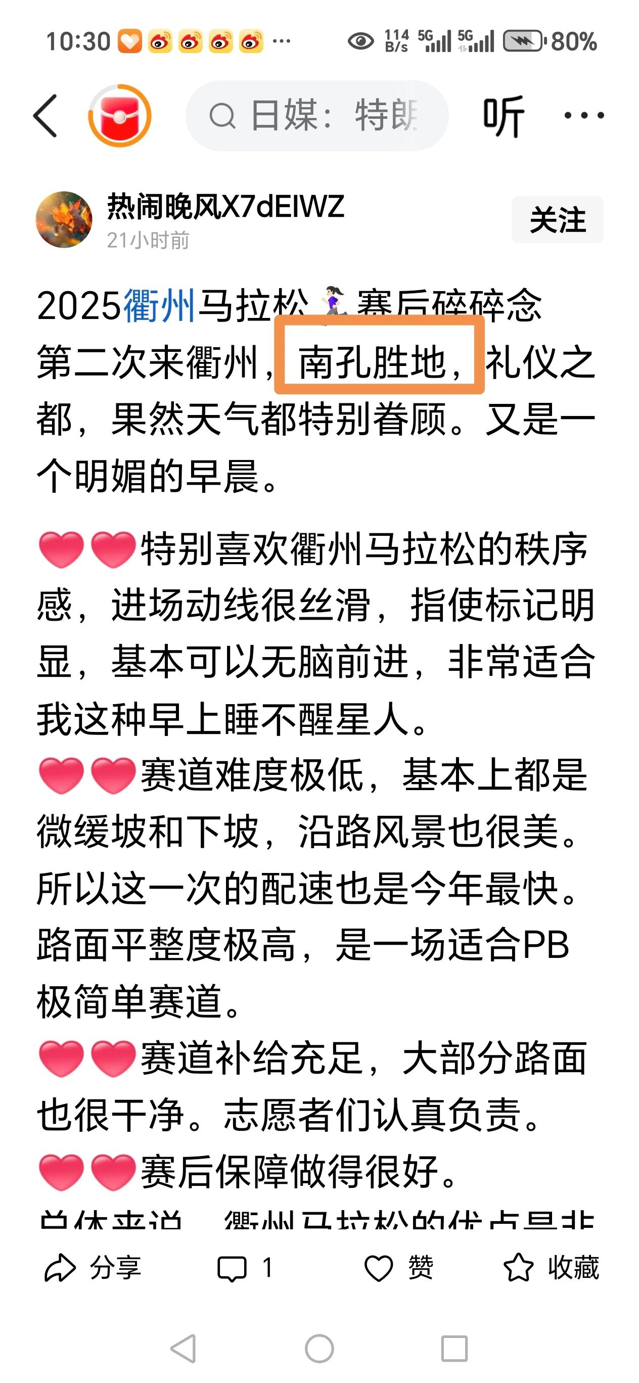 是“南孔圣地”，不是“南孔胜地”。我作为衢州土著居民，欢迎你来衢州参加衢州马拉松