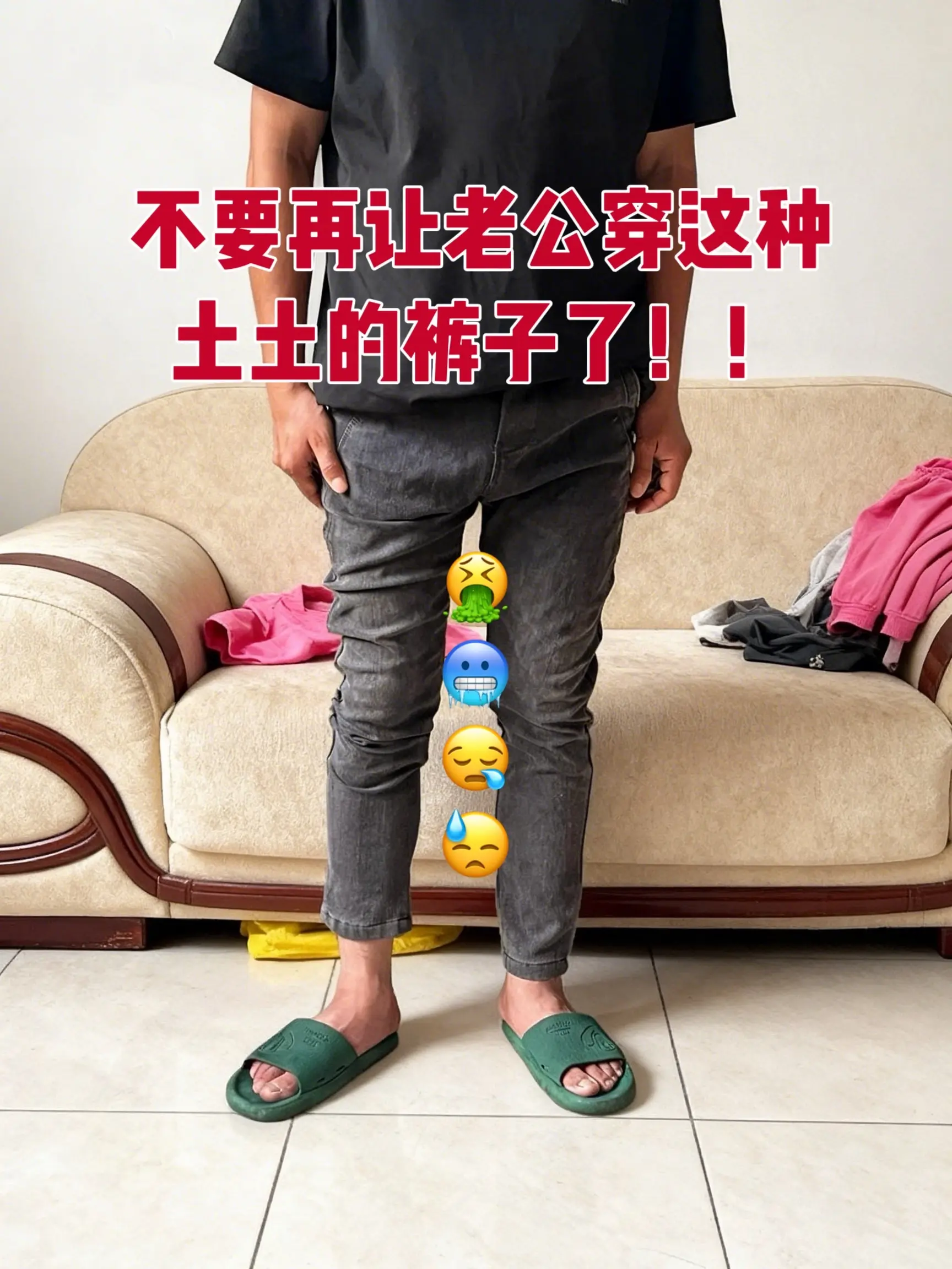 显瘦显高显腿长裤子 轻熟穿搭 男生的裤子应该怎么选 直筒裤 夏季穿搭