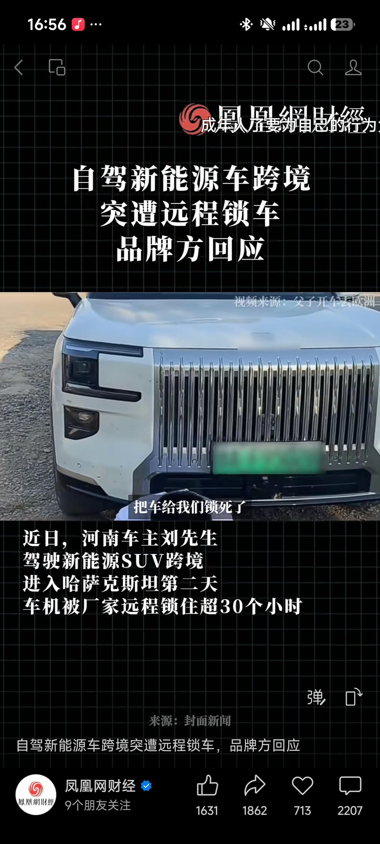 💥买车买了寂寞？远程锁车背后的“产权荒诞”！
最近刷到一个跨境自驾的新闻，一位