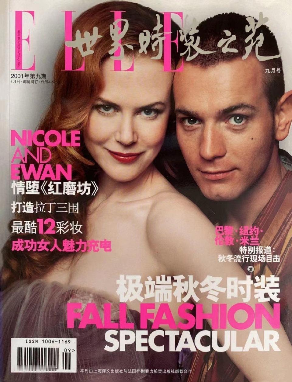 【来自投稿】中国版《ELLE》杂志2001年9月刊封面，封面人物是妮可·基德曼和