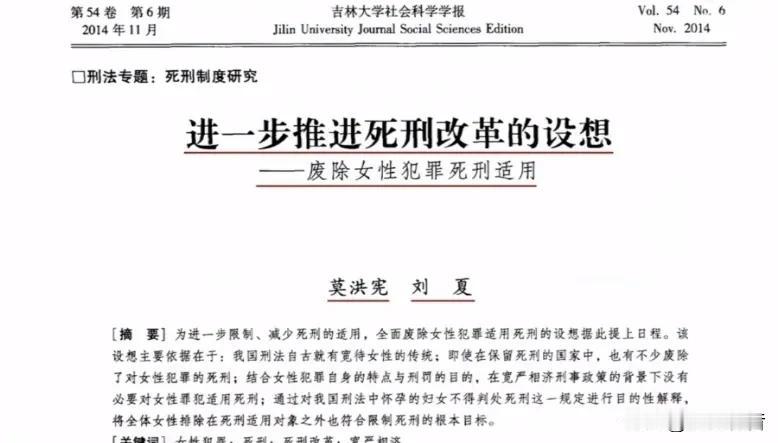 偶然看到一篇2014年刊发在某高校学报上的论文，主标题为《进一步推进死刑改革的设