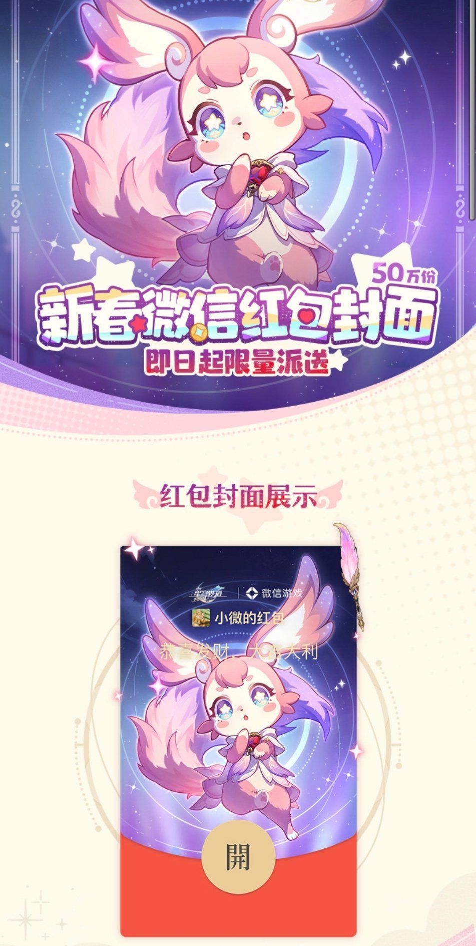 崩坏星穹铁道[超话]  崩坏星穹铁道  星穹铁道日常  15号就可以抢今年的红包