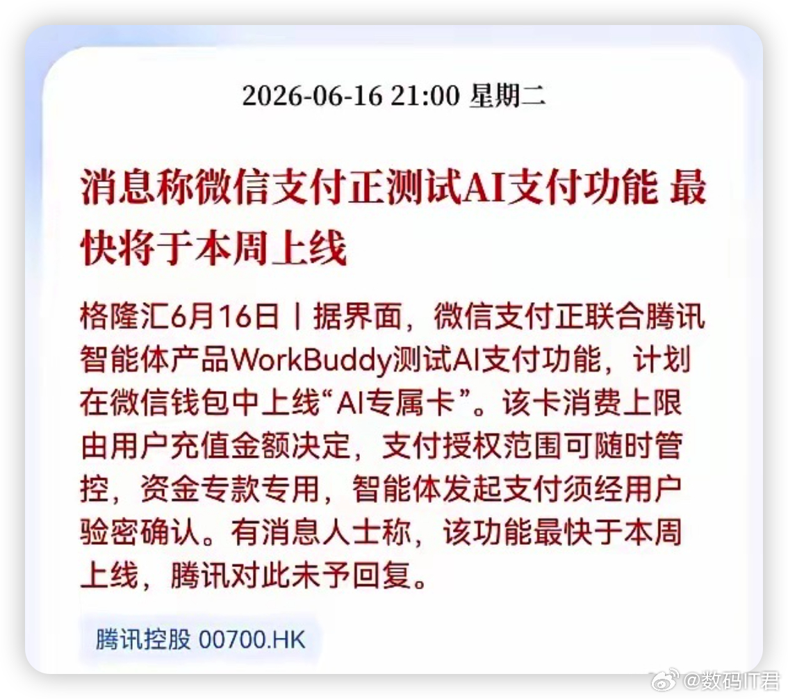 曝微信正测试AI支付功能AI聊天、AI搜索、AI办公都不算新鲜了。但AI一旦开始