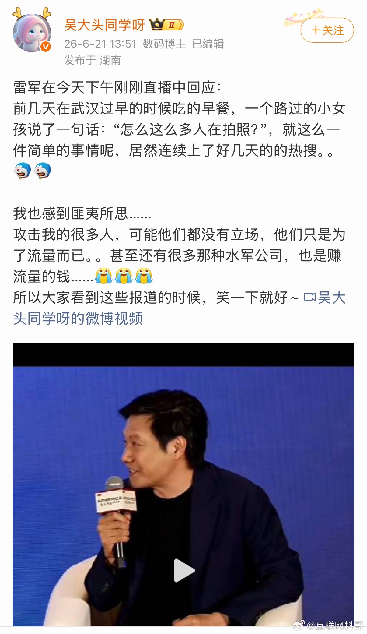 雷军公开回应吃早餐事件！我也感到匪夷所思，可能他们没有立场，也可能是水军公司，大