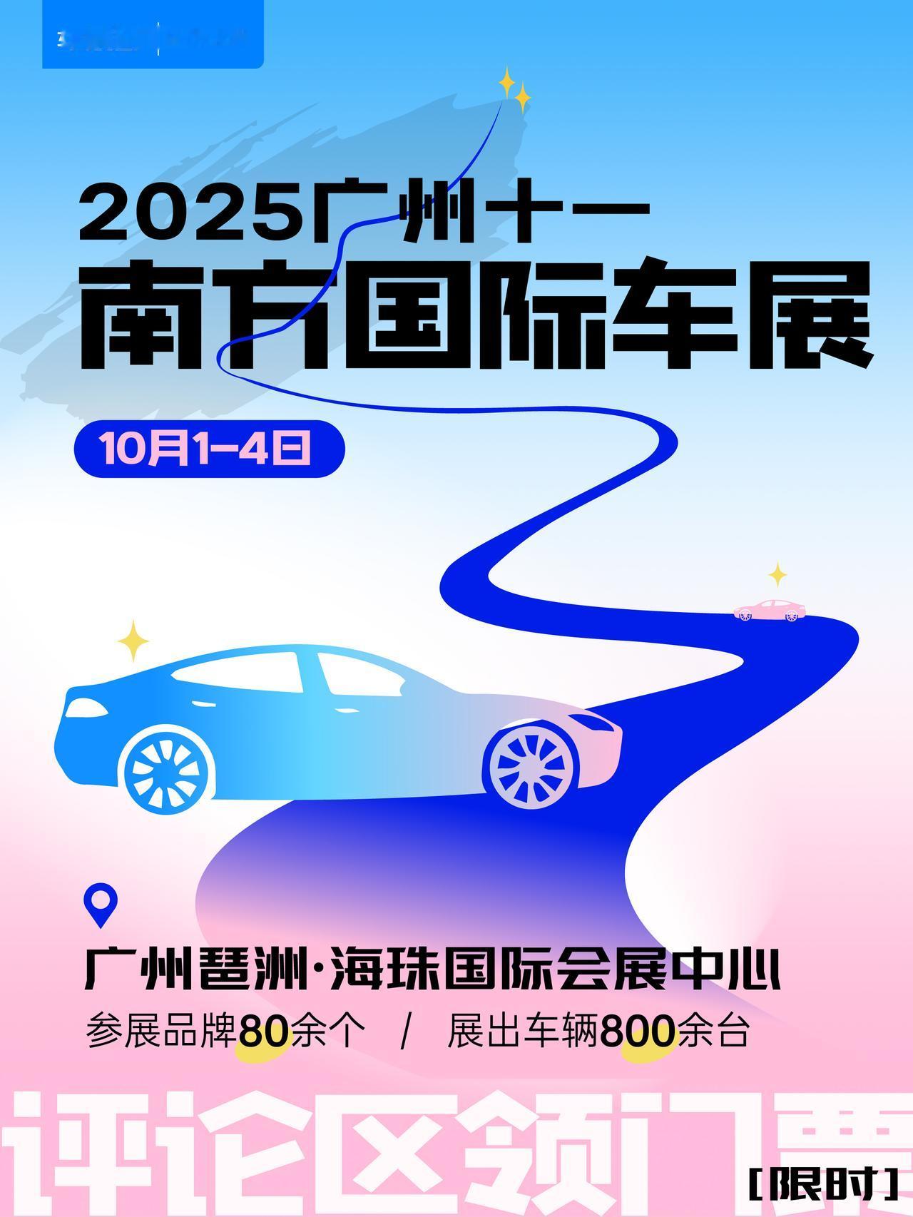 80余汽车品牌齐聚广州十一南方车展【来自懂车帝车友圈】