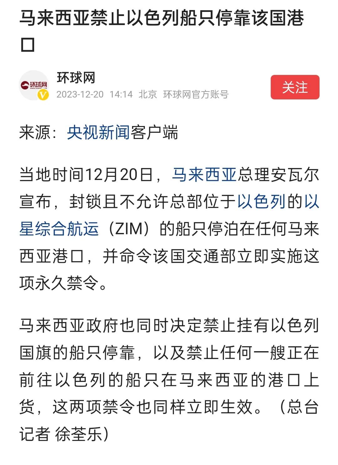 突发！马来西亚对以色列说不！宣布禁止以色列船只和开向以色列船只停靠！根据媒体报道
