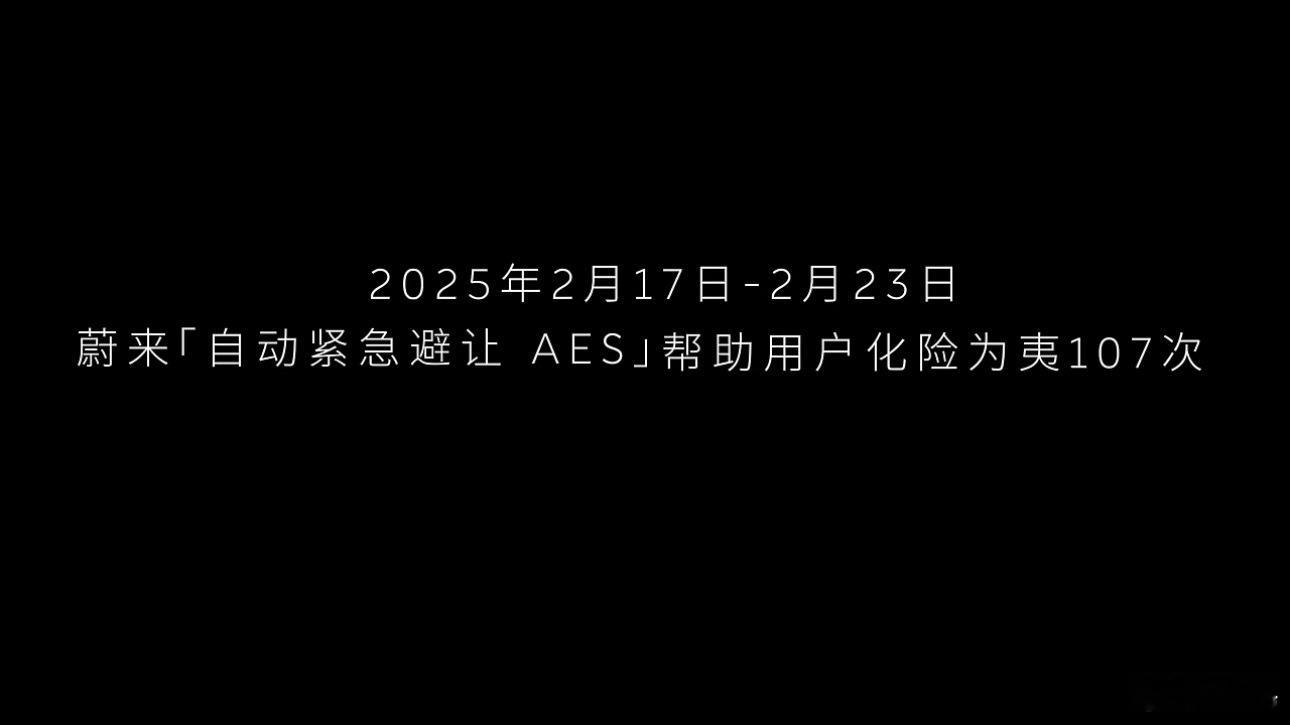 怎么还有人问蔚来营销口为什么只发AES的视频啊？不是，哥们，你在搞笑吧？蔚来的智