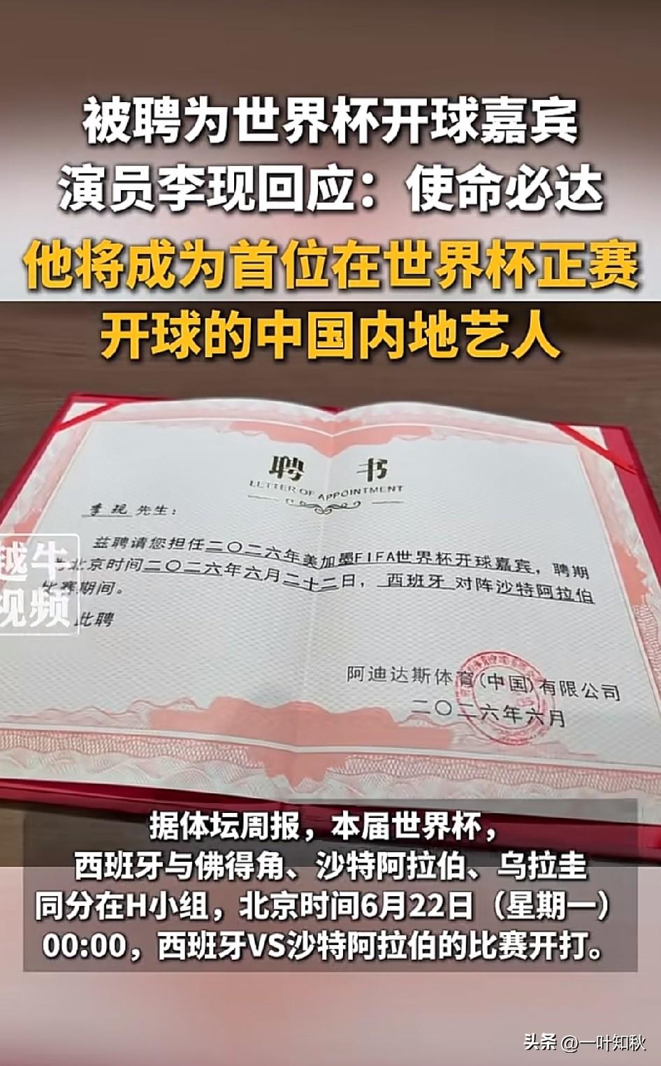 好消息
中国人进世界杯了
如果我是李现，我一定会趁裁判和双方守门员不注意，一脚把